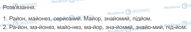 ГДЗ Українська мова 2 клас сторінка 118