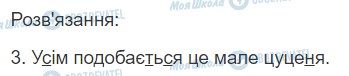 ГДЗ Українська мова 2 клас сторінка 122
