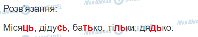 ГДЗ Українська мова 2 клас сторінка 123