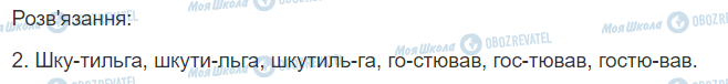 ГДЗ Українська мова 2 клас сторінка 124