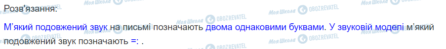 ГДЗ Українська мова 2 клас сторінка 127