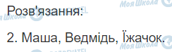 ГДЗ Українська мова 2 клас сторінка 13