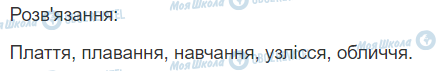 ГДЗ Українська мова 2 клас сторінка 130