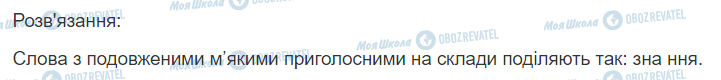 ГДЗ Українська мова 2 клас сторінка 132