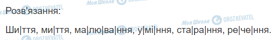 ГДЗ Українська мова 2 клас сторінка 133