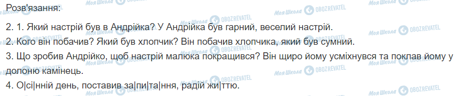 ГДЗ Українська мова 2 клас сторінка 134