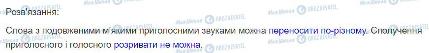 ГДЗ Українська мова 2 клас сторінка 137
