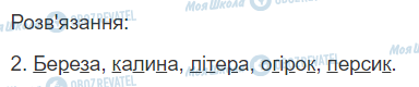 ГДЗ Українська мова 2 клас сторінка 14