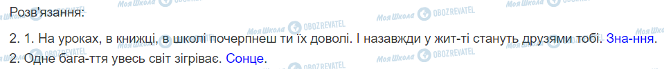 ГДЗ Українська мова 2 клас сторінка 140