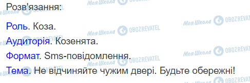 ГДЗ Українська мова 2 клас сторінка 144