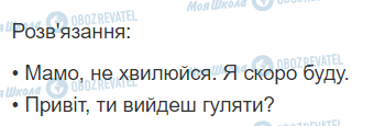 ГДЗ Українська мова 2 клас сторінка 145