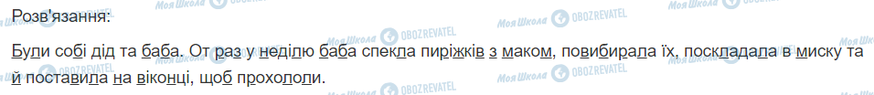 ГДЗ Українська мова 2 клас сторінка 151