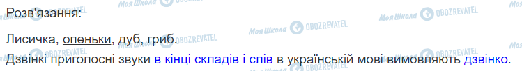 ГДЗ Українська мова 2 клас сторінка 152