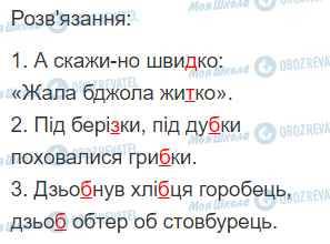 ГДЗ Українська мова 2 клас сторінка 155