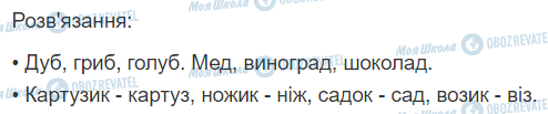 ГДЗ Українська мова 2 клас сторінка 156