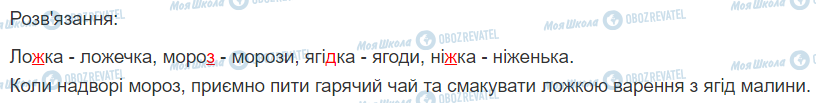 ГДЗ Українська мова 2 клас сторінка 158