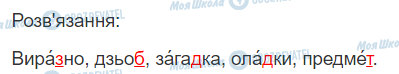 ГДЗ Укр мова 2 класс страница 159