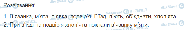ГДЗ Українська мова 2 клас сторінка 162