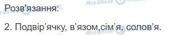 ГДЗ Українська мова 2 клас сторінка 164