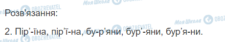 ГДЗ Українська мова 2 клас сторінка 167