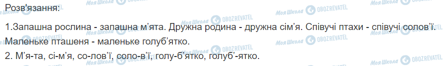 ГДЗ Українська мова 2 клас сторінка 168