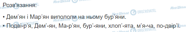 ГДЗ Українська мова 2 клас сторінка 169