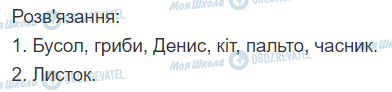 ГДЗ Українська мова 2 клас сторінка 17