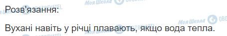 ГДЗ Українська мова 2 клас сторінка 171
