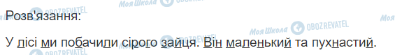 ГДЗ Українська мова 2 клас сторінка 173