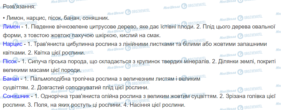 ГДЗ Українська мова 2 клас сторінка 178