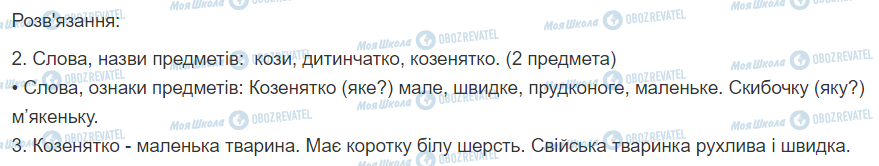 ГДЗ Українська мова 2 клас сторінка 181