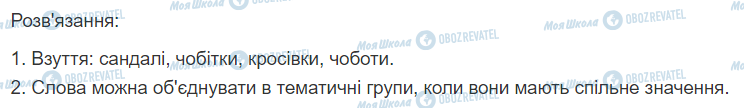 ГДЗ Українська мова 2 клас сторінка 183