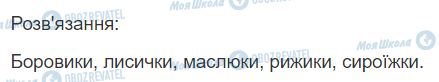 ГДЗ Українська мова 2 клас сторінка 19