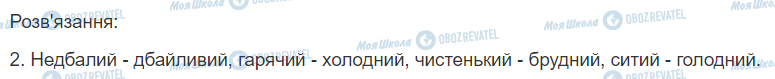 ГДЗ Українська мова 2 клас сторінка 198