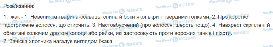 ГДЗ Українська мова 2 клас сторінка 211