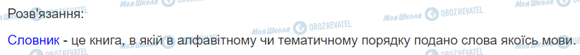 ГДЗ Українська мова 2 клас сторінка 23