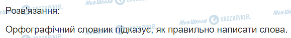 ГДЗ Українська мова 2 клас сторінка 24