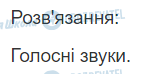 ГДЗ Українська мова 2 клас сторінка 25