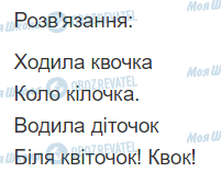 ГДЗ Українська мова 2 клас сторінка 26