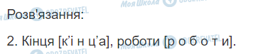 ГДЗ Українська мова 2 клас сторінка 27