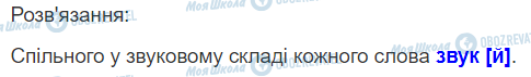 ГДЗ Українська мова 2 клас сторінка 29
