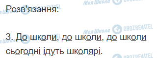 ГДЗ Українська мова 2 клас сторінка 3