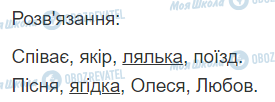 ГДЗ Українська мова 2 клас сторінка 33