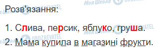 ГДЗ Українська мова 2 клас сторінка 35