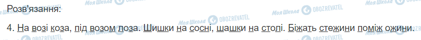 ГДЗ Українська мова 2 клас сторінка 36