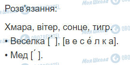 ГДЗ Українська мова 2 клас сторінка 37