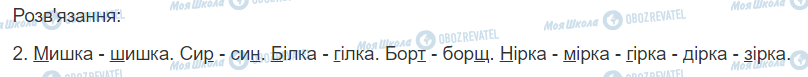 ГДЗ Українська мова 2 клас сторінка 38