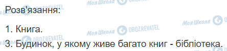 ГДЗ Українська мова 2 клас сторінка 39