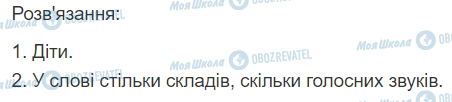 ГДЗ Українська мова 2 клас сторінка 42