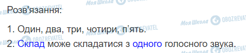 ГДЗ Українська мова 2 клас сторінка 43
